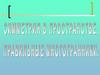 Симметрия в пространстве правильные многогранники