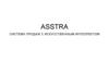 Asstra система продаж с искусственным интеллектом