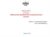 Лекция №11 по курсу «Машинная арифметика в рациональных числах»