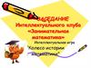 Колесо истории математики