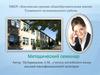 Методический семинар