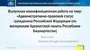 Административно-правовой статус гражданина Российской Федерации