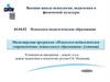 Магистерская программа «Психолого-педагогическое сопровождение дошкольного образования» (сетевая)