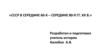 «СССР в середине 60-х – середине 80-х гг. ХХ в.»