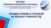 КОГПОБУ «Кировский авиационный техникум»