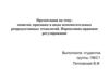 Понятие, признаки и виды вспомогательных репродуктивных технологий. Нормативно-правовое регулирование