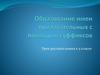 День Земли. Урок русского языка в 5 классе