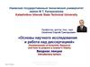 Условия изучения дисциплины Conditions for studying the discipline: