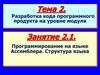 Разработка кода программного продукта на уровне модуля. Тема 2