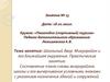 Пешеходно (спортивный) туризм (Занятие № 13) Школьный двор. Микрорайон и его ближайшее окружение
