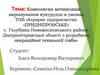 Комплексна механізація вирощування кукурудзи в умовах ТОВ «Аграрне підприємство «Придніпровське» с. Голубівка