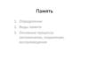 Память. Определение