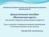 Дидактическое пособие «Магические круги» для детей старшего дошкольного возраста