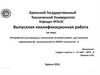 ВКР: Разработка конструкции и технологии тестовой ячейки для контроля параметров ИС