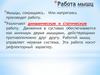 Работа мышц