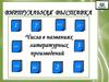 Числа в названиях литературных произведений