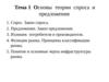 Основы теории спроса и предложения (тема 1)