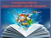 Словарная работа "Круг знаний в одной обложке"