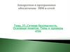 Сетевая безопасность. Основные понятия. Типы и примеры атак