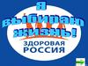 Я выбираю жизнь!