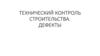 Технический контроль и дефекты