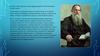 «Для чего люди одурманиваются» Лев Николаевич Толстой