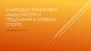 О методах тренировки мышц кистей и предплечий в гиревом спорте