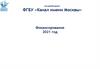 Финансирование 2021 год