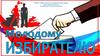 День молодого избирателя