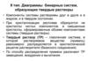 Диаграммы бинарных систем, образующих твердые растворы