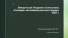 Словарь антонимов русского языка