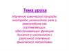 Изучение химической природы кислорода, углекислого газа и гемоглобина