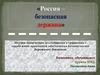 Особенности дорожного движения в России