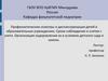 Профилактические осмотры и диспансеризация детей в образовательных учреждениях