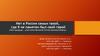 Нет в России семьи такой, где б не памятен был свой герой