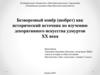 Безворсовый ковёр (шобрет) как исторический источник по изучению декоративного искусства удмуртов XX века