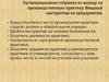 Производственная практика. Инструктаж по технике безопасности