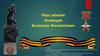 Агальцов Болеслав Филиппович