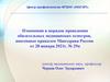 Изменения в порядок проведения обязательных медицинских осмотров,