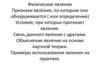 Физическое явление. Оценка ответов учащихся