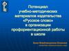 Самоопределение и профессиональная ориентация обучающихся