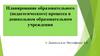 Планирование образовательного (педагогического) процесса в дошкольном образовательном учреждении