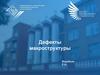 Дефекты макрострукуры