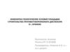 Инженерно-геологические условия площадки строительства противотуберкулезного диспансера в г. Арзамас