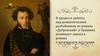 Гуманизм и историзм в повести А.С. Пушкина "Капитанская Дочка"