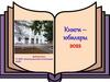 Книги – юбиляры 2022