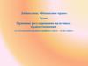 Финансовое право. Правовое регулирование налоговых правоотношений