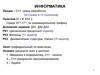 Информатика