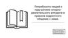 Потребности людей с нарушением опорно-двигатнльного аппарата и правила корректного общения с ними