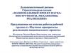 Наука: инструменты, механизмы, реализация. Научно-образовательные центры